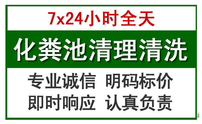 天祝化粪池清理