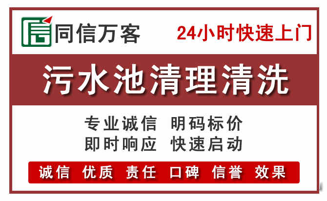 天祝污水池清理